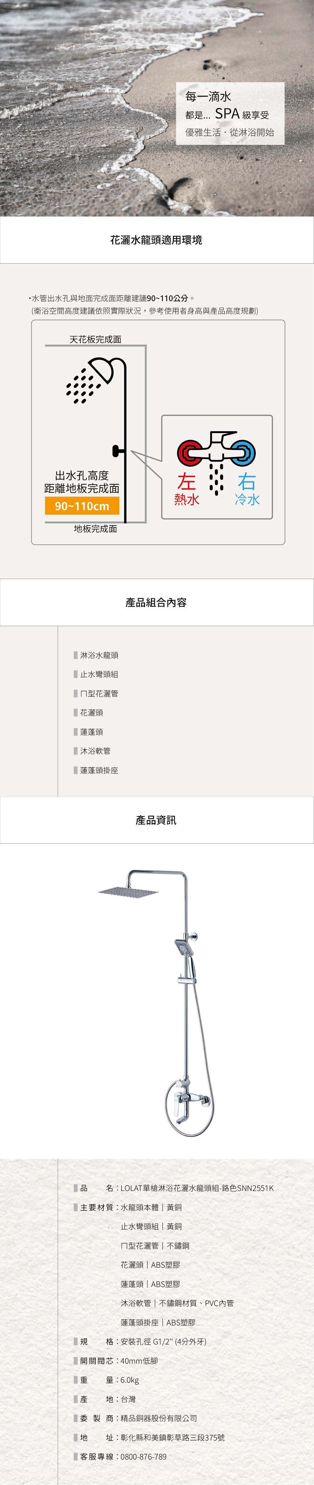 LOLAT單槍淋浴水龍頭花灑組-鉻色SNN2551K產品資訊。