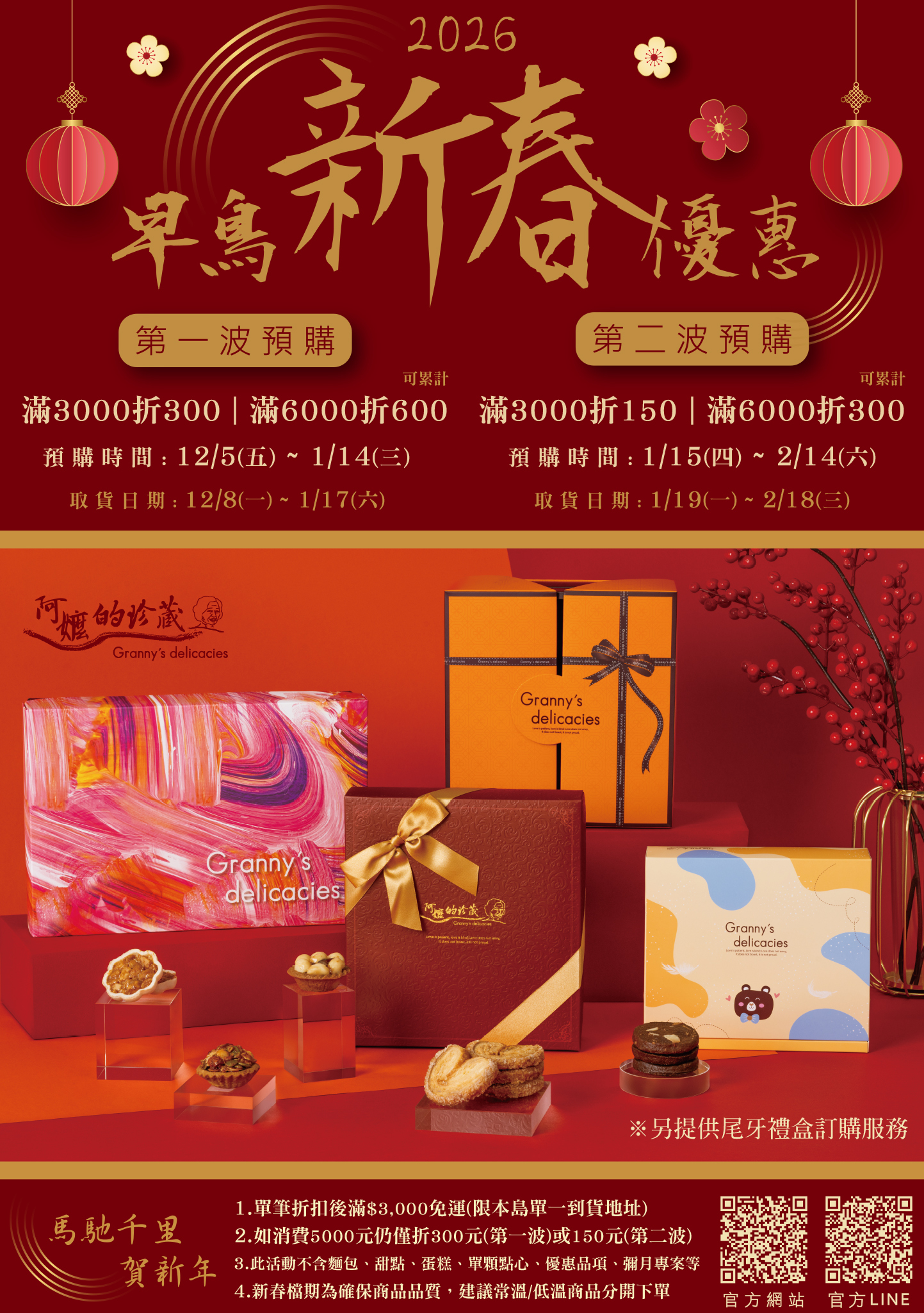 2026新春禮盒,台南伴手禮,高雄伴手禮,送禮,優惠,新年,過年