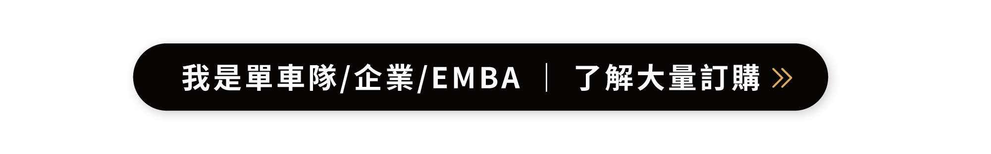 GAGEL太空能量膠max小金膠_單車企業EMBA團購