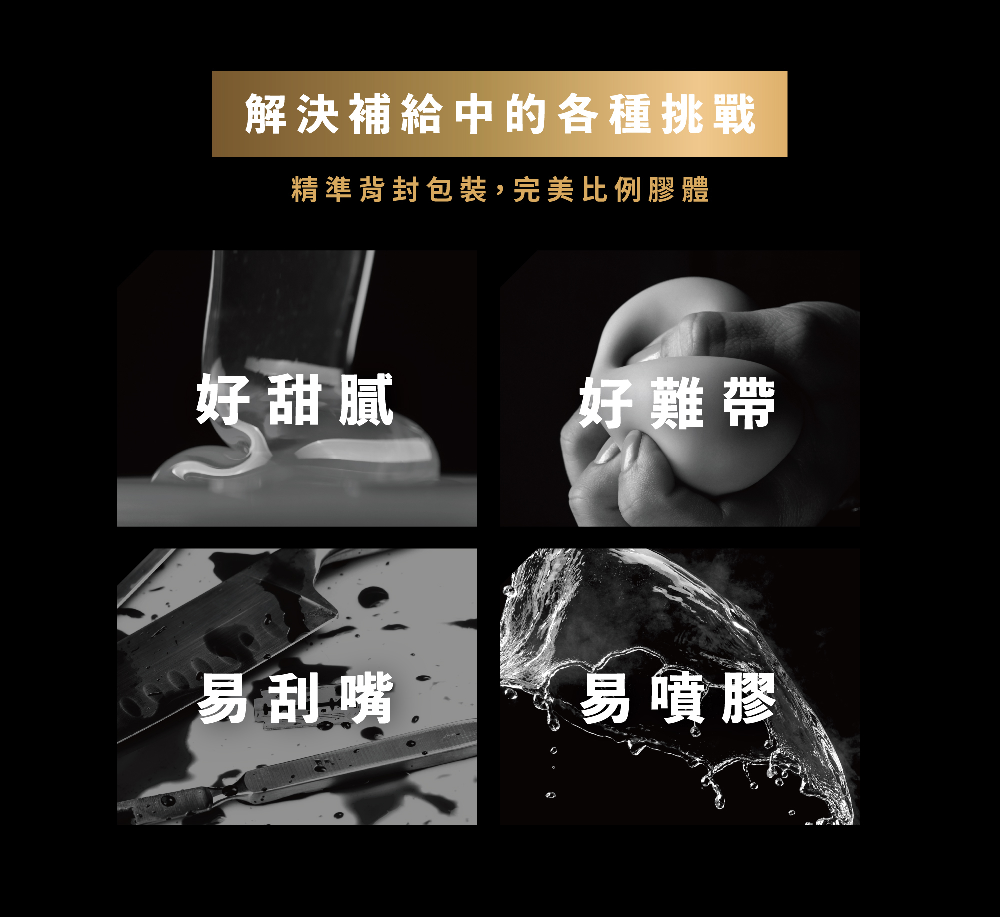 GAGEL太空能量膠MAX小金膠_產品介紹圖02果膠缺點