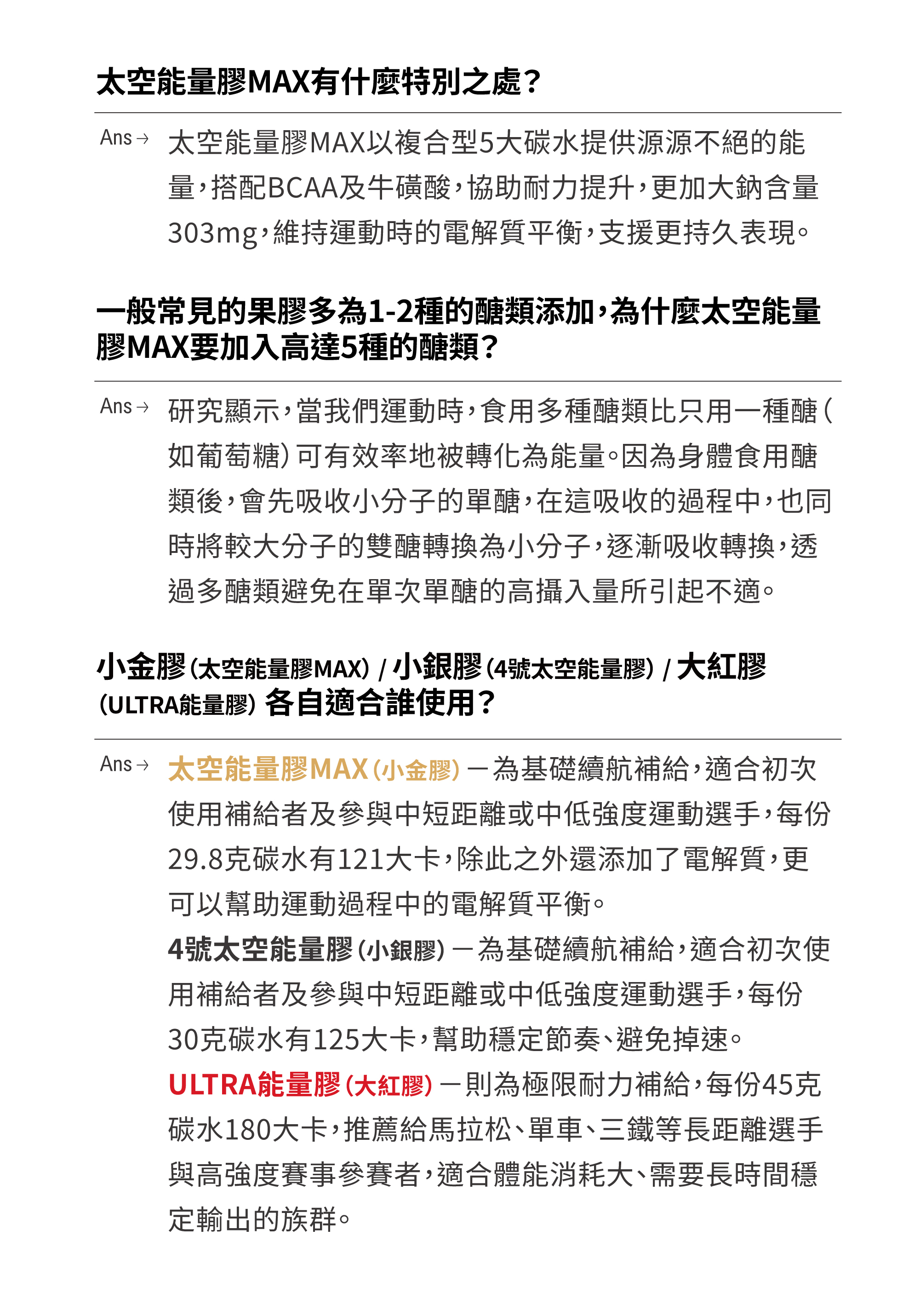 GAGEL太空能量膠_產品介紹圖16常見問題