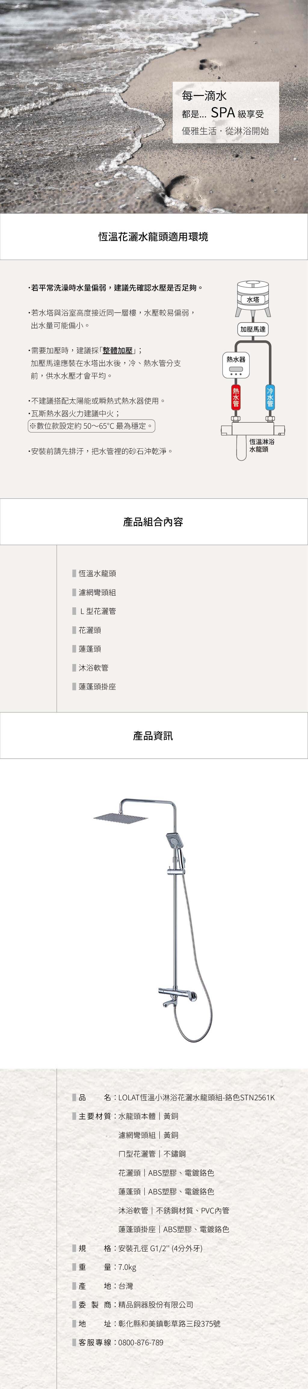 LOLAT恆溫小淋浴水龍頭花灑組-鉻色STN2561K產品資訊。