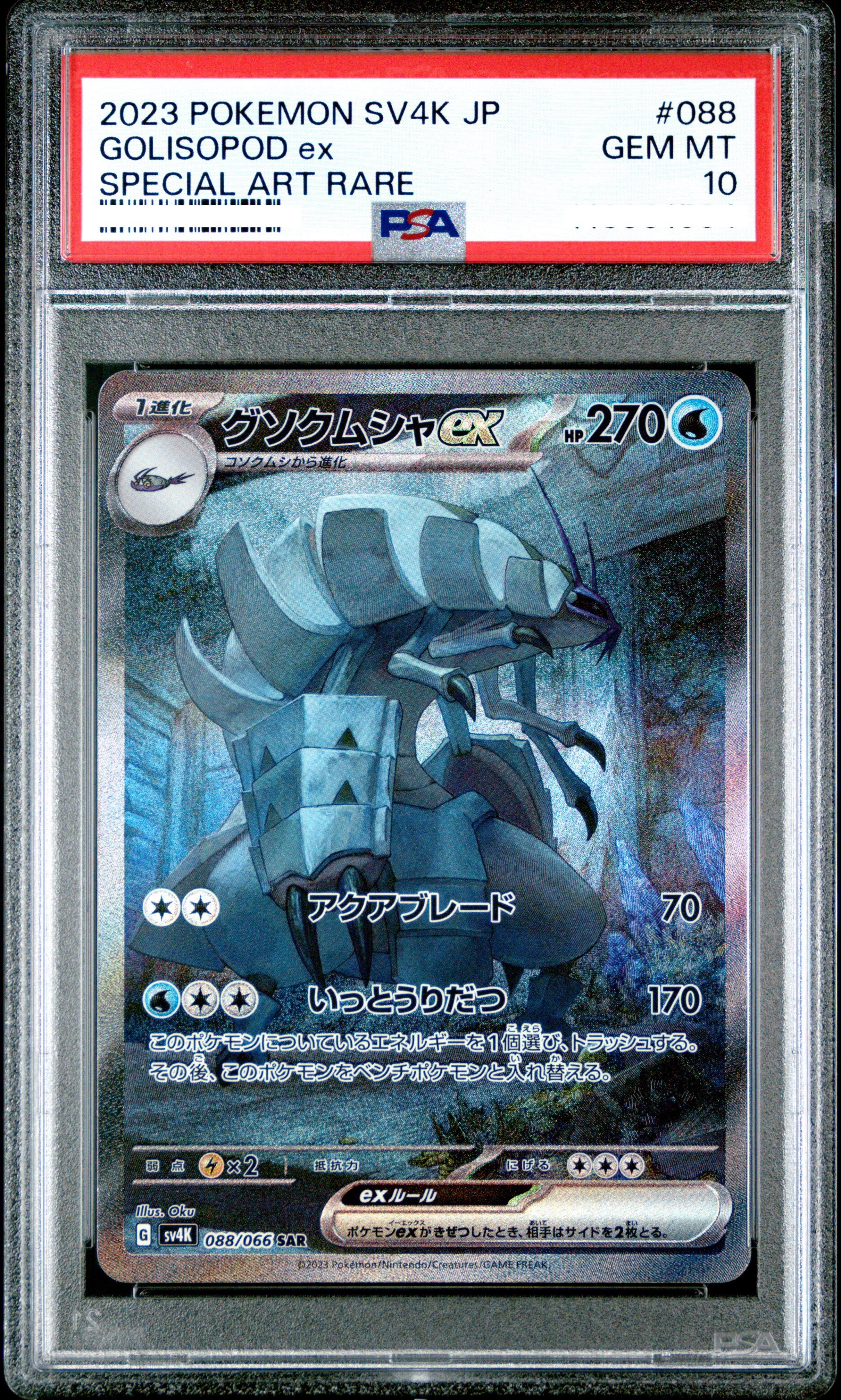 2023 POKEMON JAPANESE SV4K-ANCIENT ROAR #088 GOLISOPOD EX SPECIAL ART RARE 【PSA 10】具甲武者