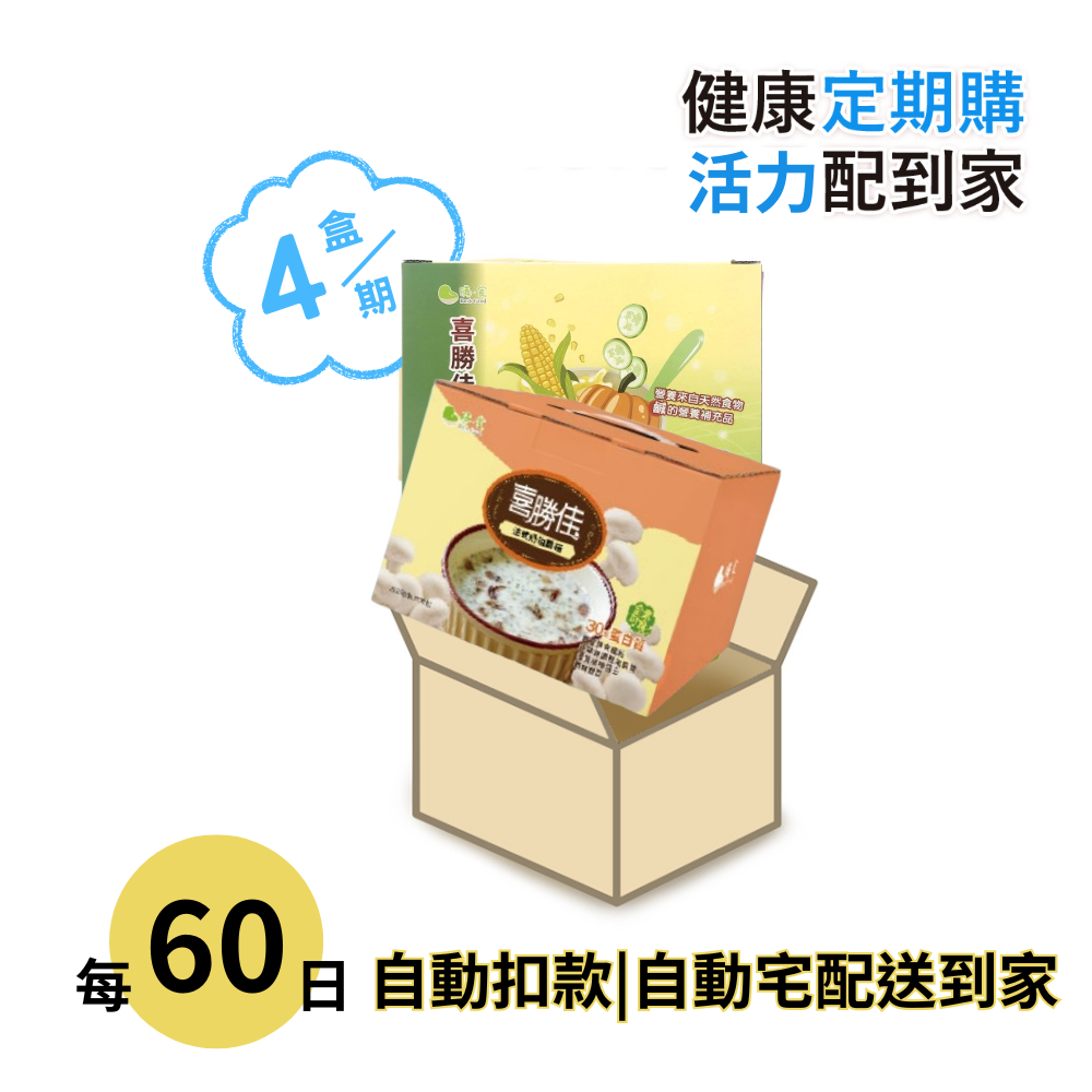 【健康定期購】喜勝佳組