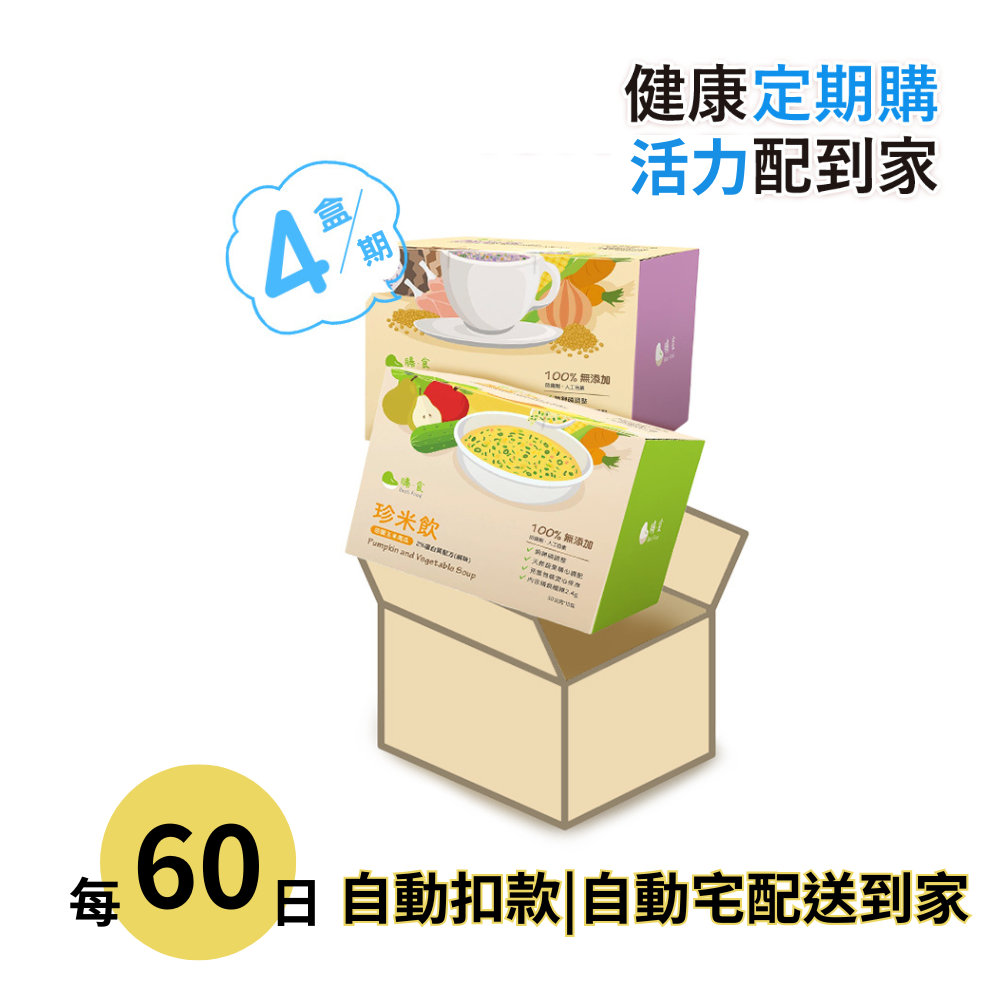 【健康定期購】珍米飲組