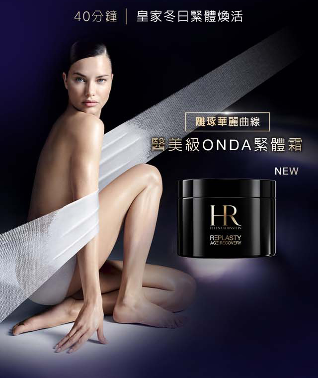 40分鐘| 皇家冬日緊體煥活：NEW 雕琢華麗曲線 醫美級ONDA緊體霜