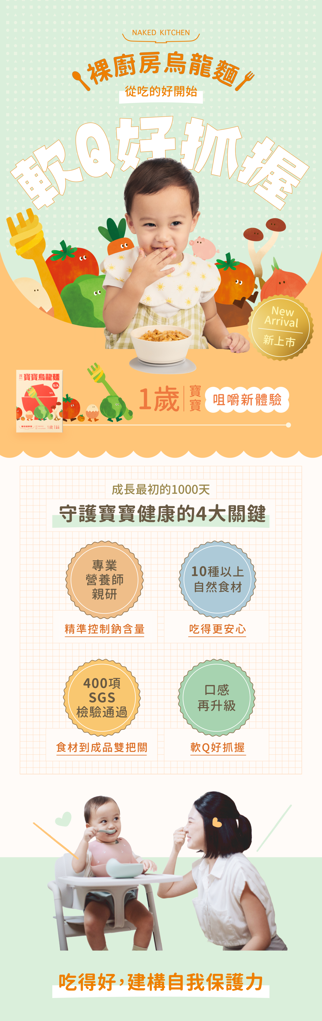 裸廚房蕃茄蛋野菜寶寶常溫烏龍麵