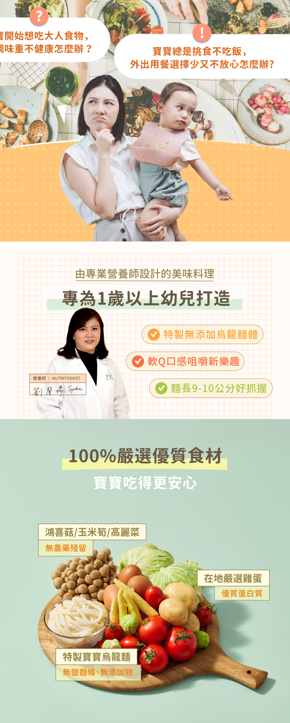 裸廚房蕃茄蛋野菜寶寶常溫烏龍麵