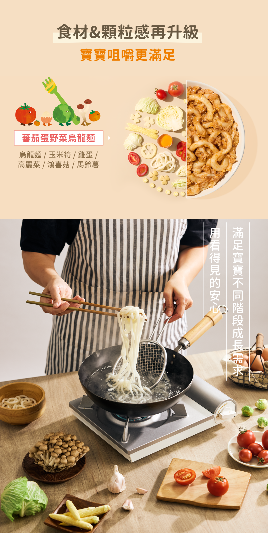 裸廚房蕃茄蛋野菜寶寶常溫烏龍麵