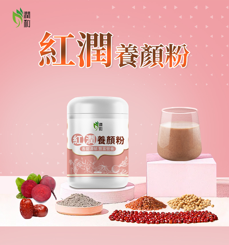 潤和 紅潤養顏粉 【500g】代餐粉 紅豆粉 養顏代餐 即沖代餐粉 紅米 紅豆 紅棗 補氣養血 紅潤面色