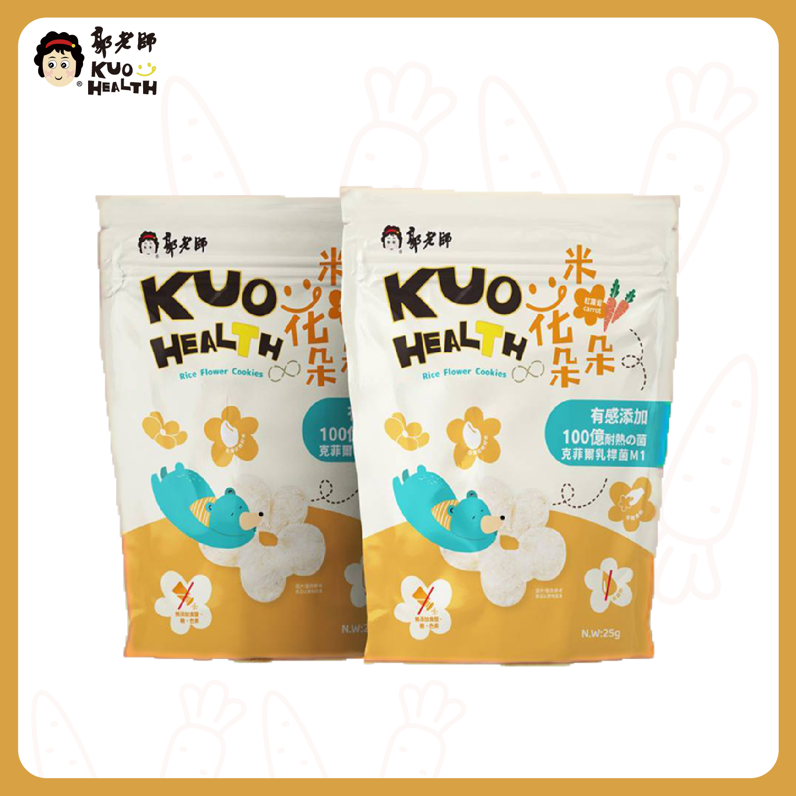 【郭老師】後生元米餅|米花朵朵(紅蘿蔔口味)