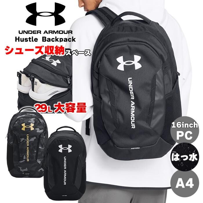 【預購】J1204901 UNDER ARMOUR 雙肩背包 防污 防雨淋 Hustle Backpack 29L　（2款顏色）
