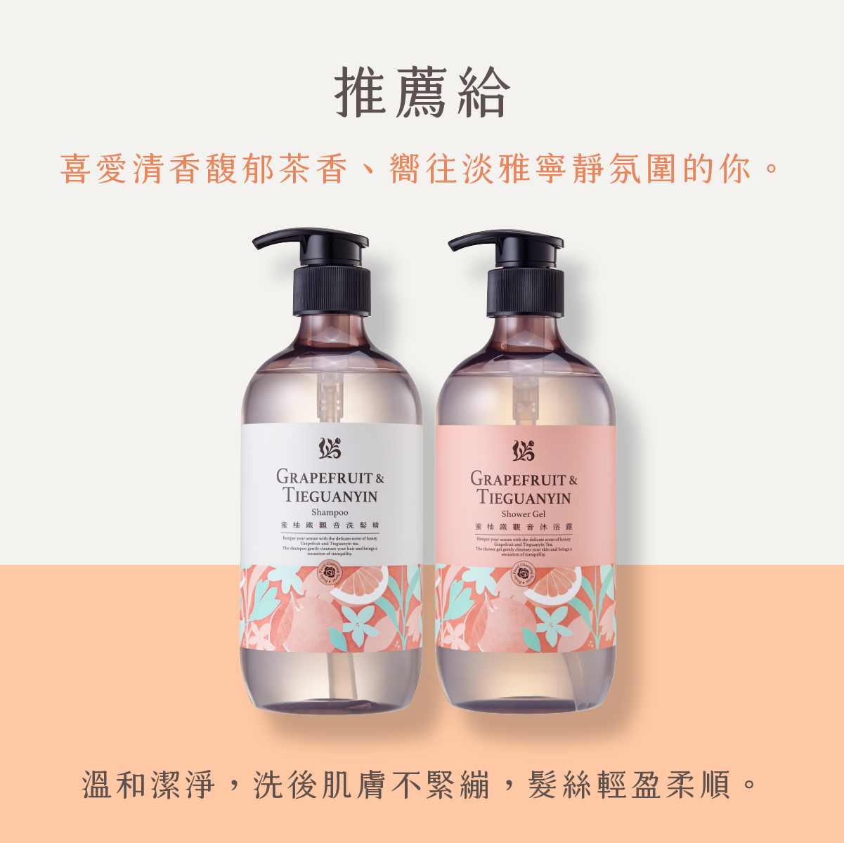JustHerb香草集】蜜柚鐵觀音洗髮精500ML 雨後清香馥郁的茶席