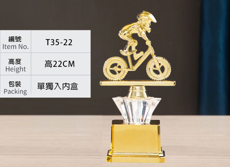 訂製單車金底獎盃 升級送彩色排版金貼 T35
