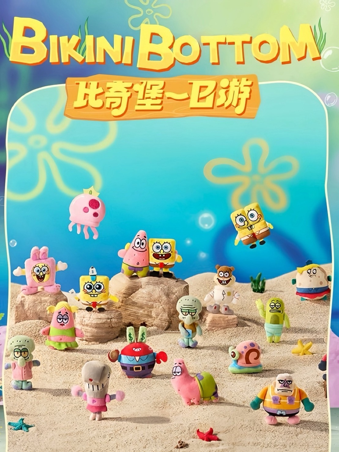 比奇堡 一日游系列 毛絨貼貼 吊飾 盲袋