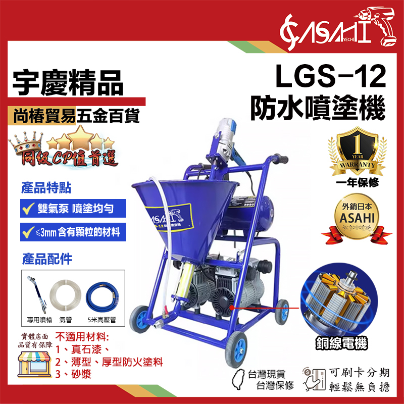 附發票｜LGS-12 110V防水噴塗機｜多功能防水涂料噴涂機 JS聚氨酯 墻面防水材料 噴塗機