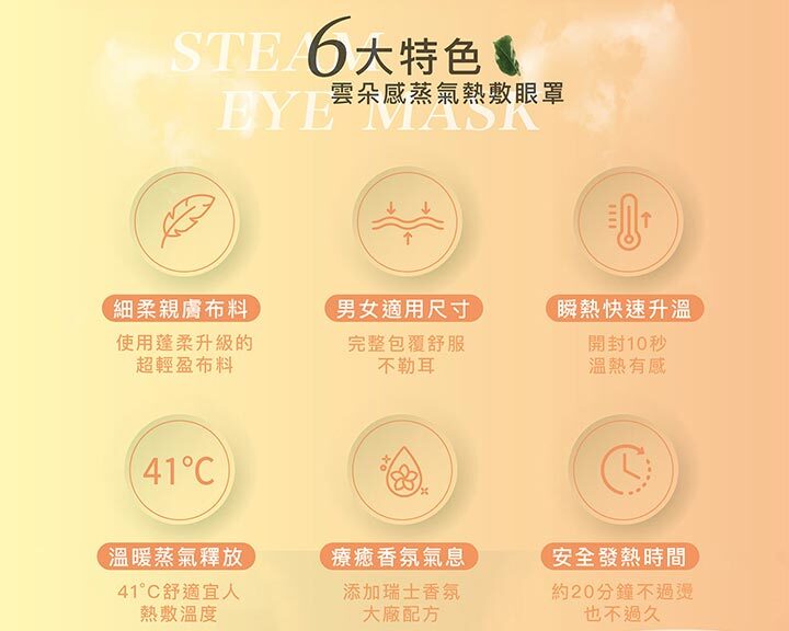 41度C｜雲朵感蒸氣眼罩-柑橘清香 (5片/盒)