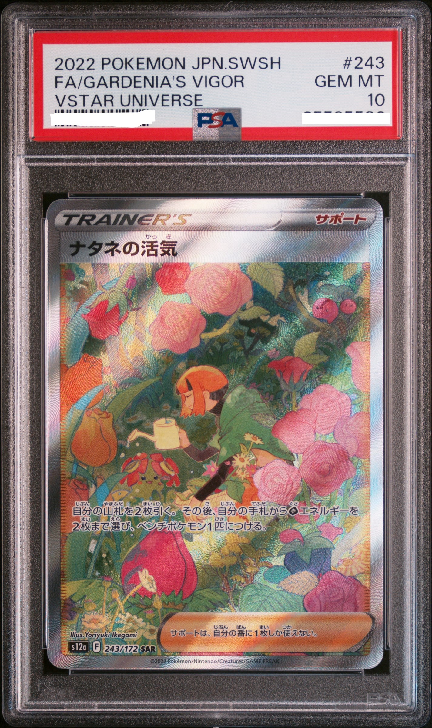 2022 POKEMON JAPANESE SWORD & SHIELD VSTAR UNIVERSE #243 FA/GARDENIA'S VIGOR VSTAR UNIVERSE 【PSA 10】菜種的活力