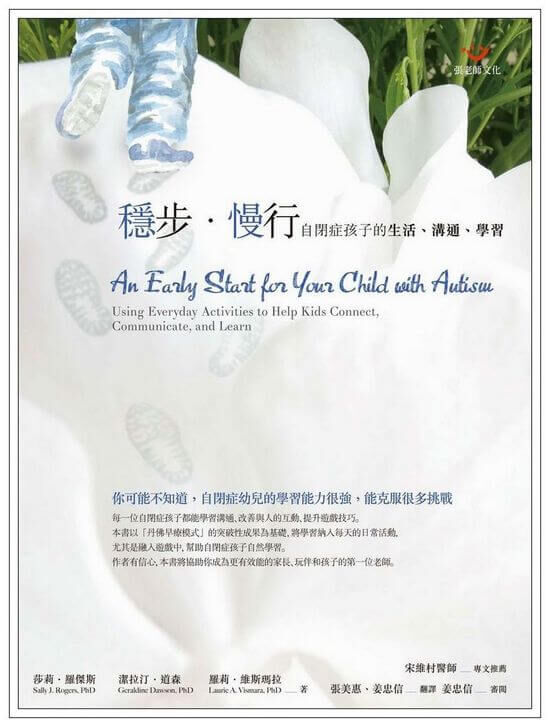 【指定用戶專用】穩步•慢行：自閉症孩子的生活、溝通、學習