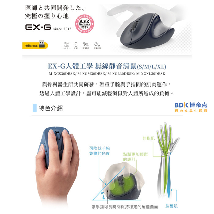 ELECOM EX-G 人體工學無線靜音滑鼠 尺寸L M-XGL30DBSK 系列