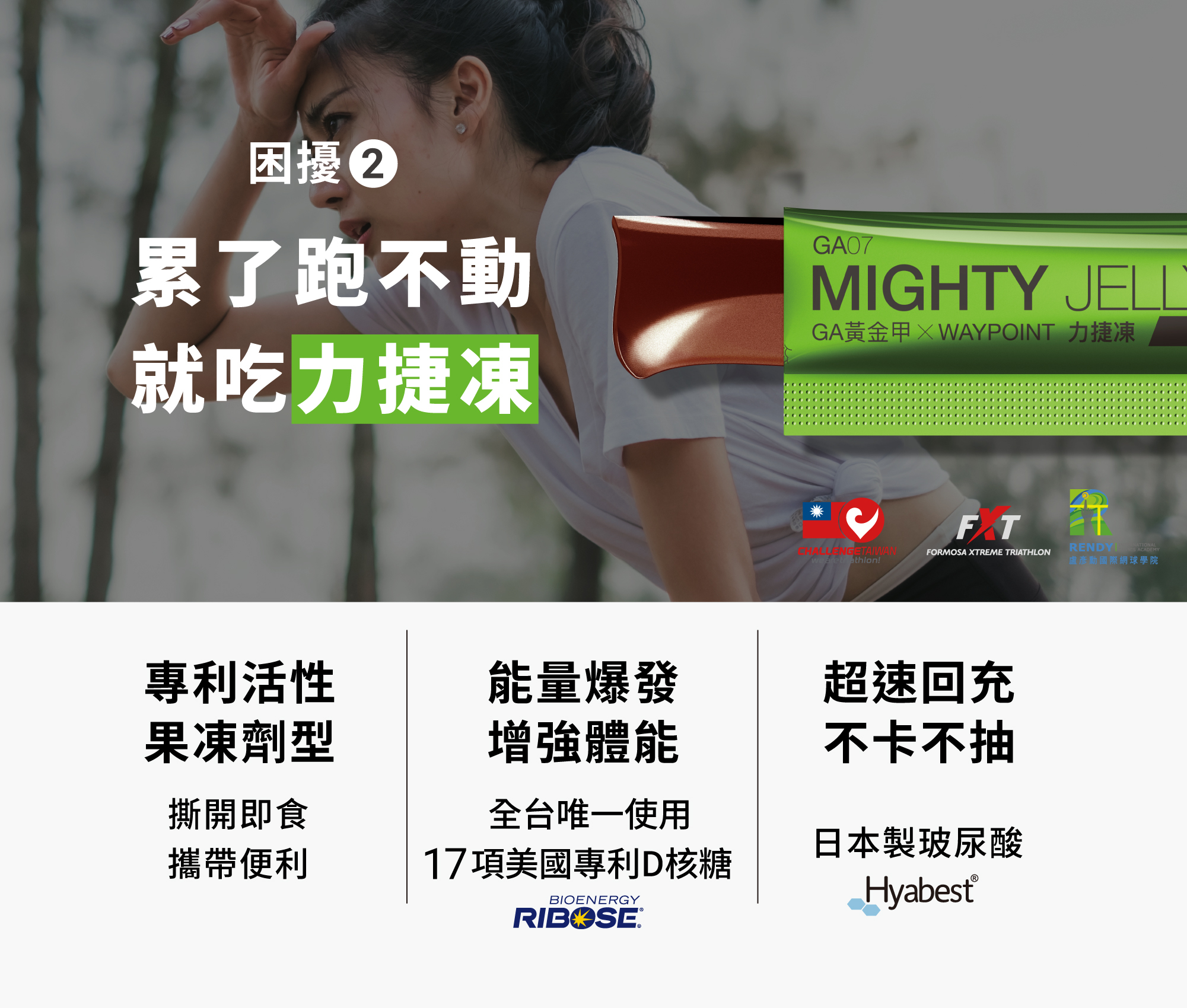 42k全馬包＿累了跑不動就吃力捷凍