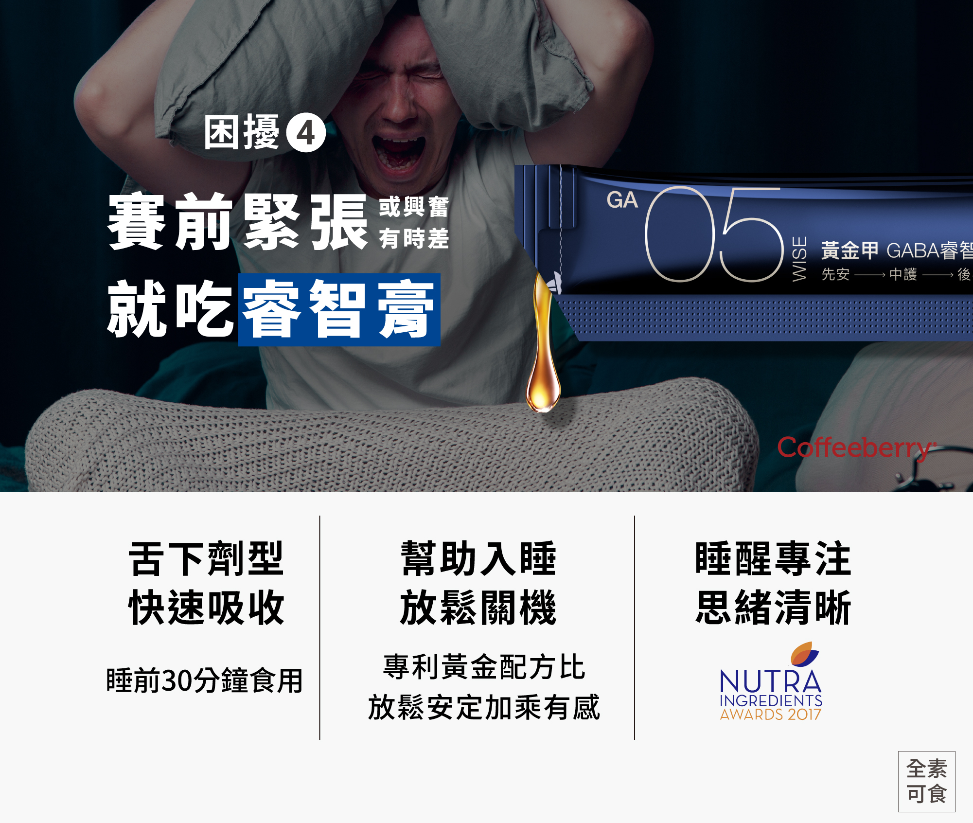 42k全馬包＿賽前緊張就吃睿智膏