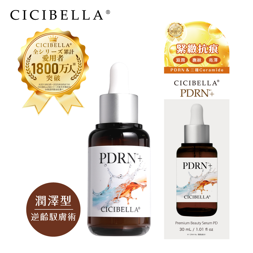 CICIBELLA PDRN緊緻抗痕超導液30ml NEW