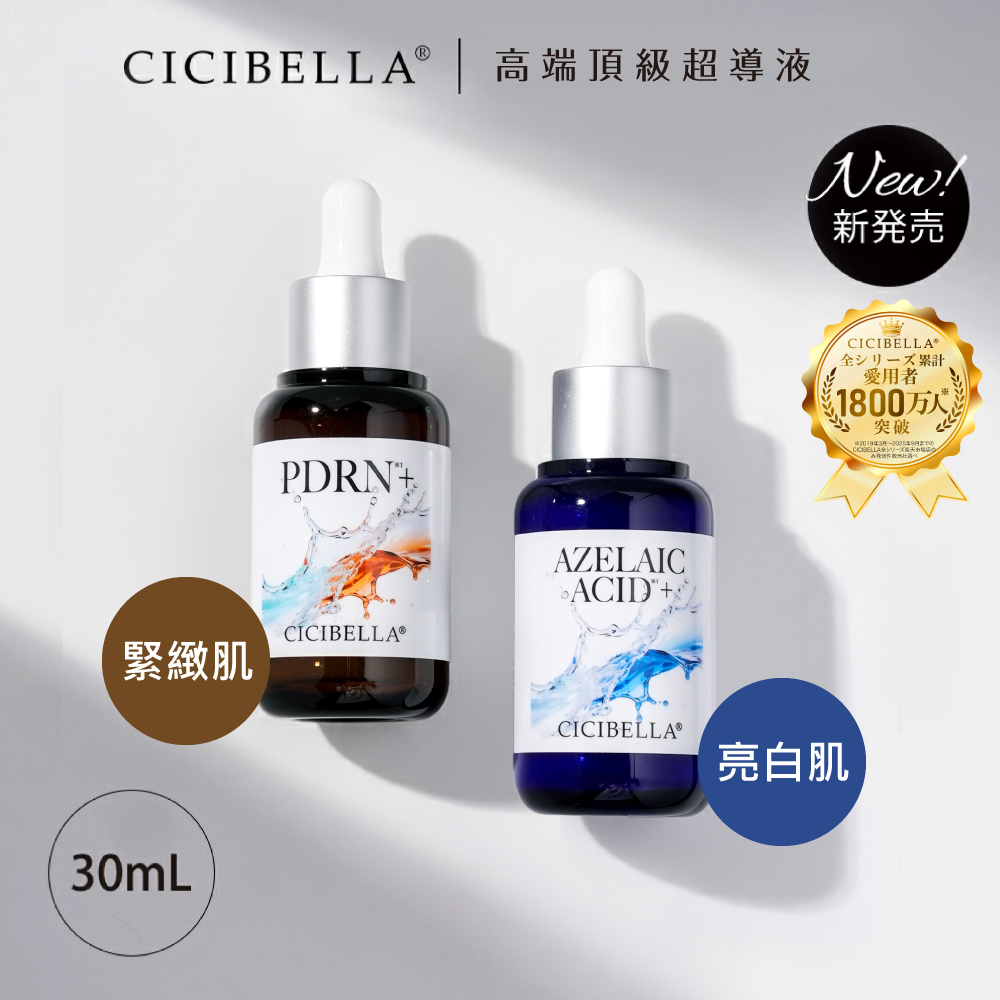 CICIBELLA PDRN緊緻抗痕超導液30ml NEW