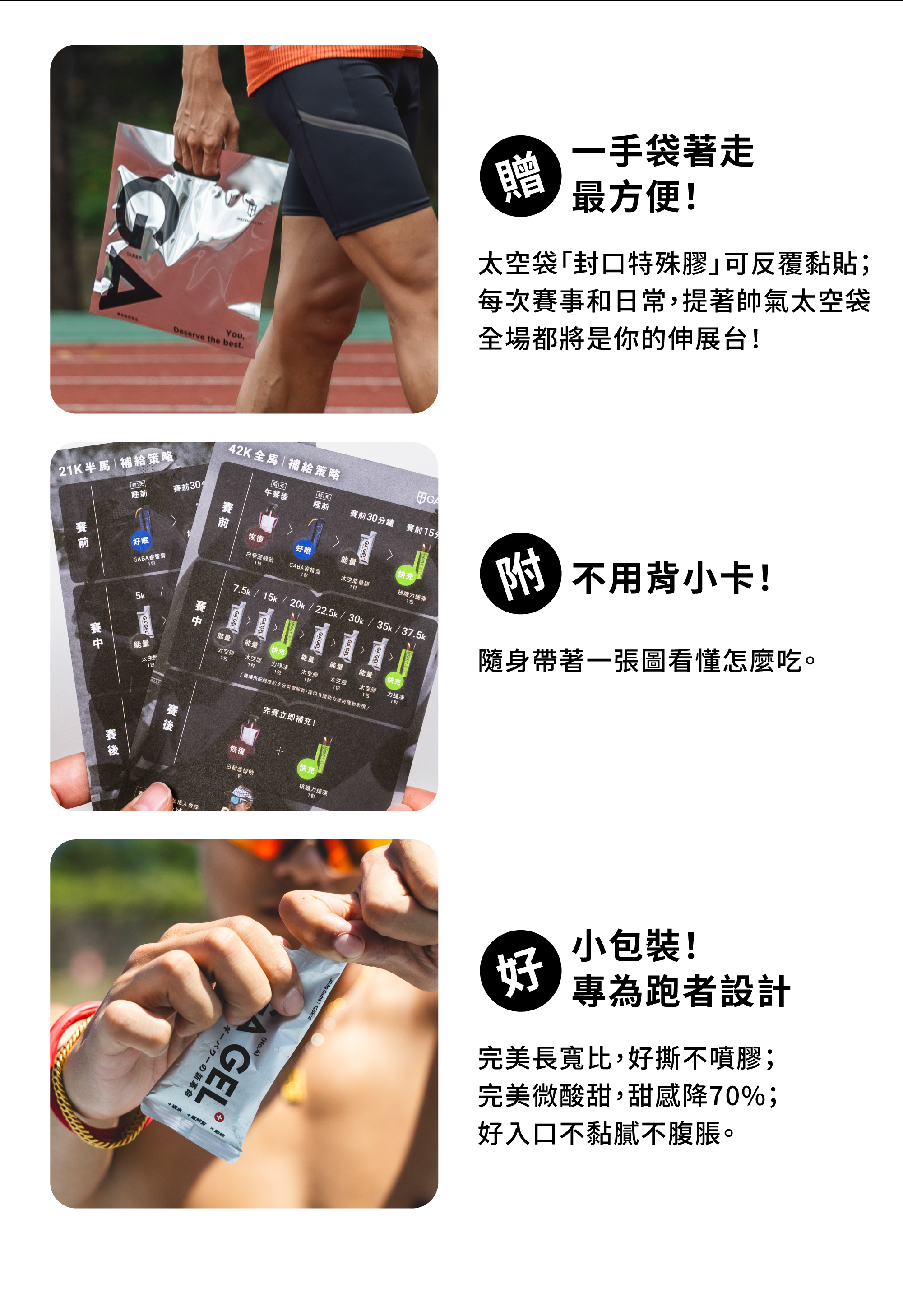 42k全馬包＿一張圖看懂怎麼吃