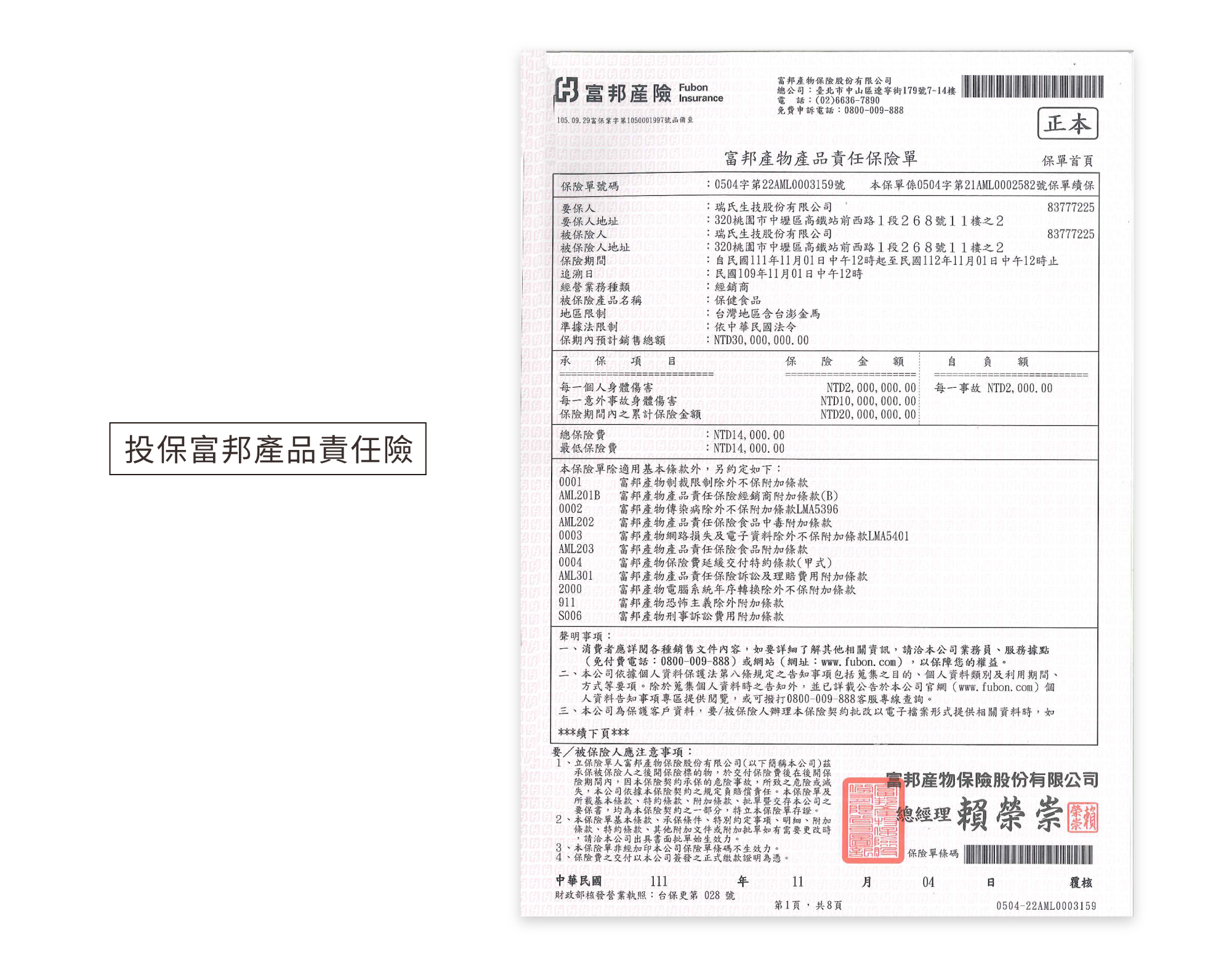 42k全馬包＿投保富邦產品責任險