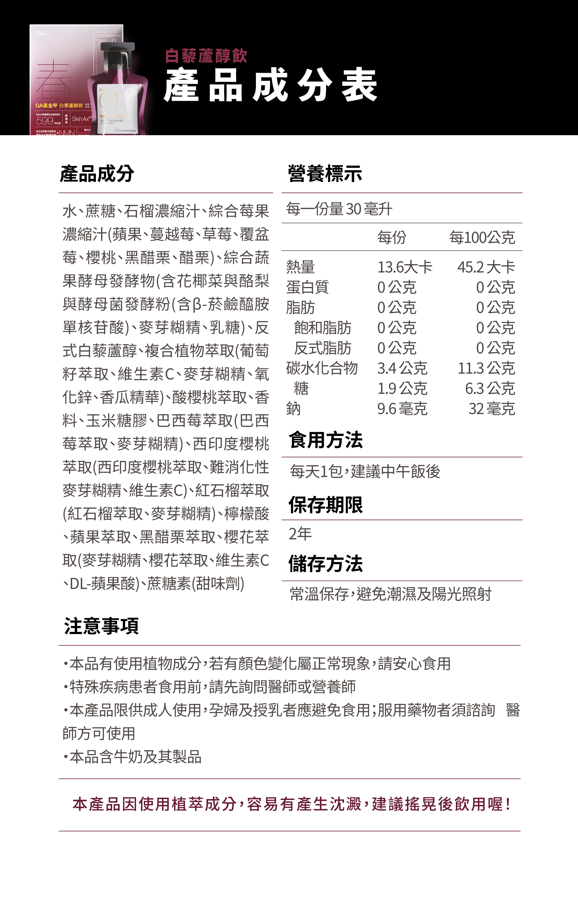 42k全馬包＿白藜蘆醇飲成分表