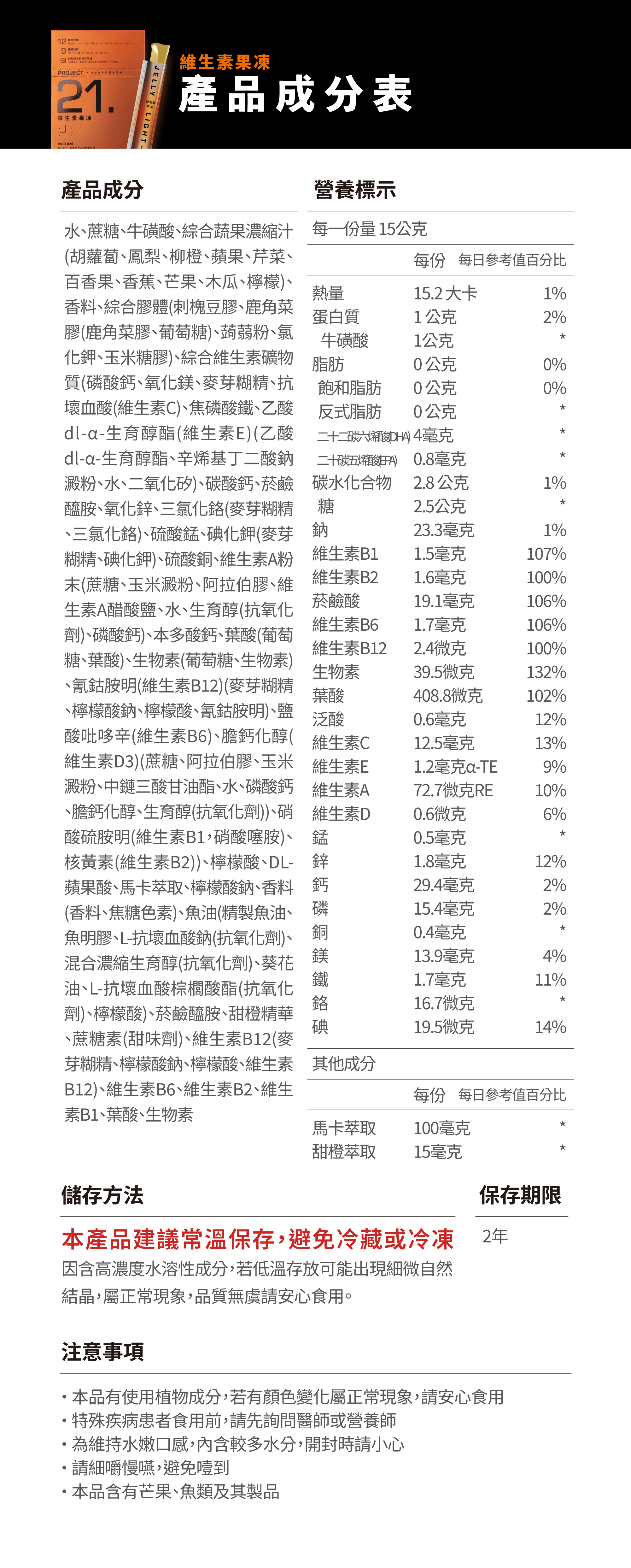 42k全馬包＿維生素果凍成分表