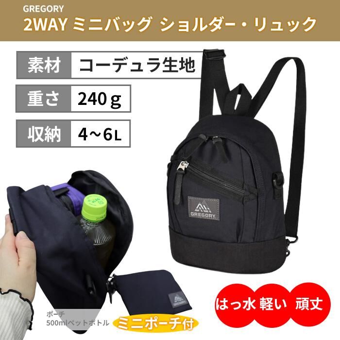 【預購】J1204902 Gregory 迷你雙肩單肩包  2WAY 6L