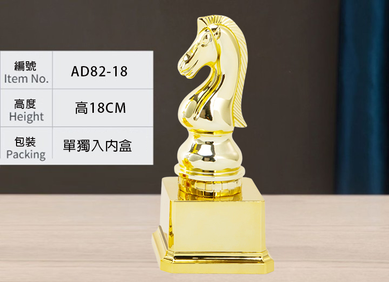 訂製西洋棋金底獎盃 升級送彩色排版金貼 AD82
