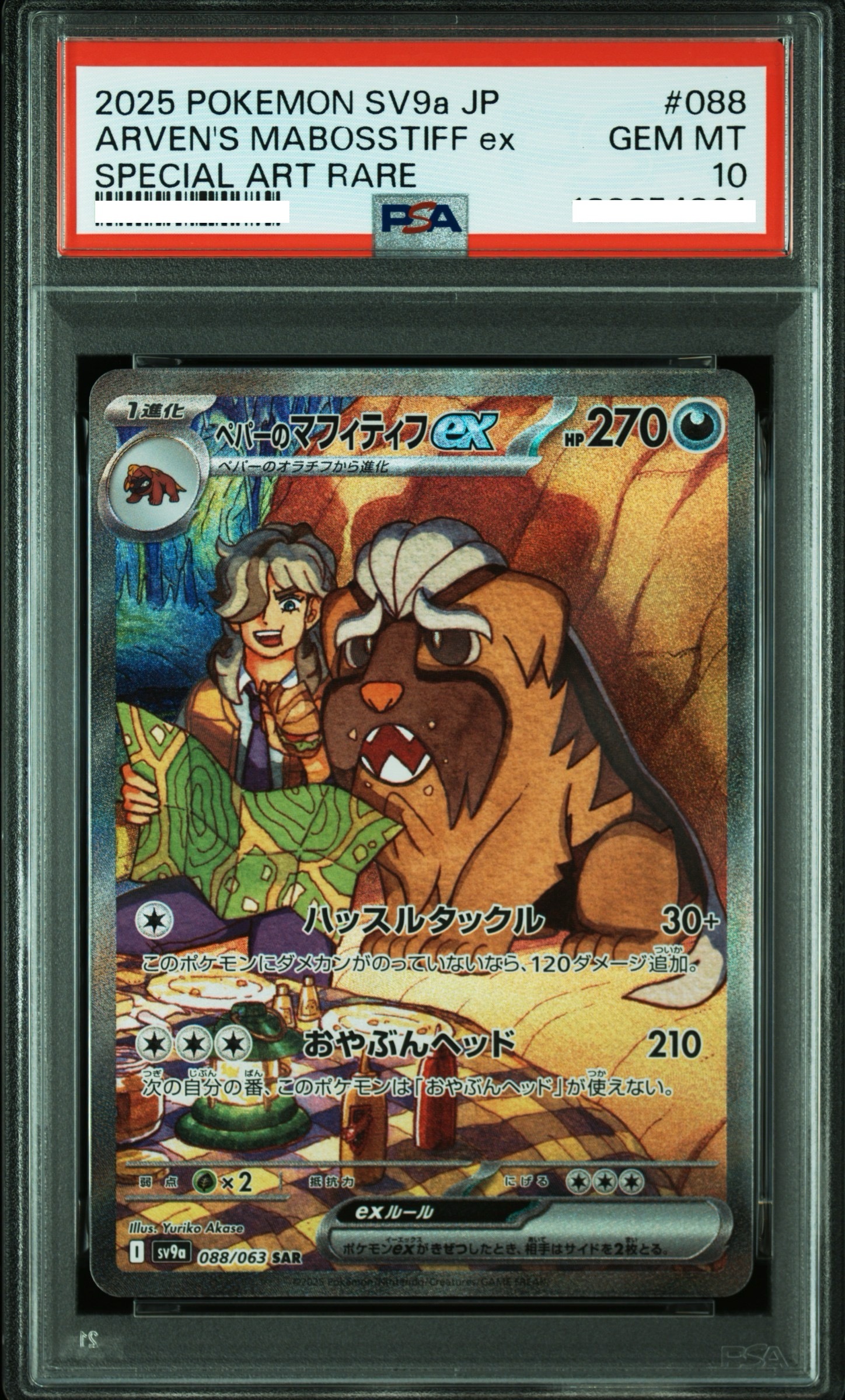 2025 POKEMON JAPANESE SV9A-HEAT WAVE ARENA #088 ARVEN'S MABOSSTIFF EX SPECIAL ART RARE 【PSA10】派帕的獒教父ex