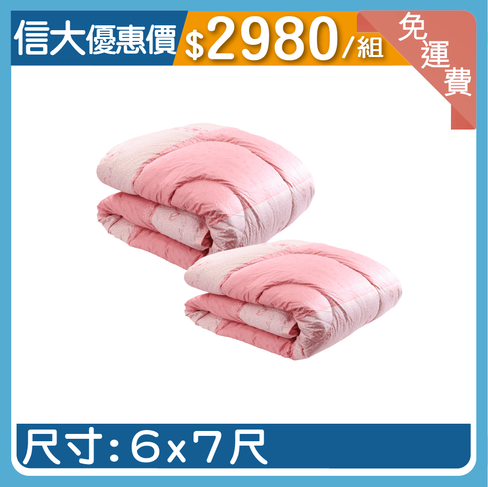 【信大】石墨烯銀離子羊駝冬被+秋被組