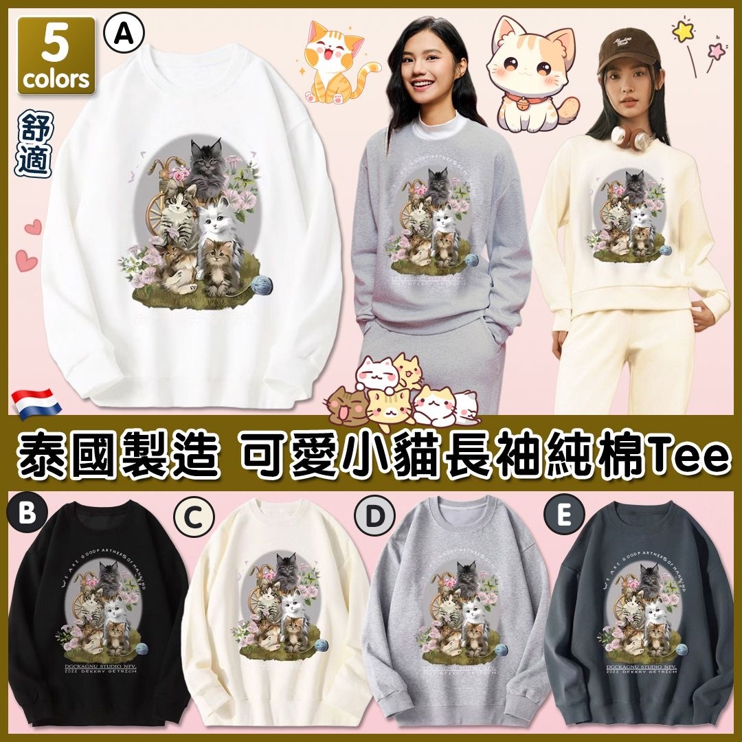泰國製造可愛小貓純棉長袖Tee