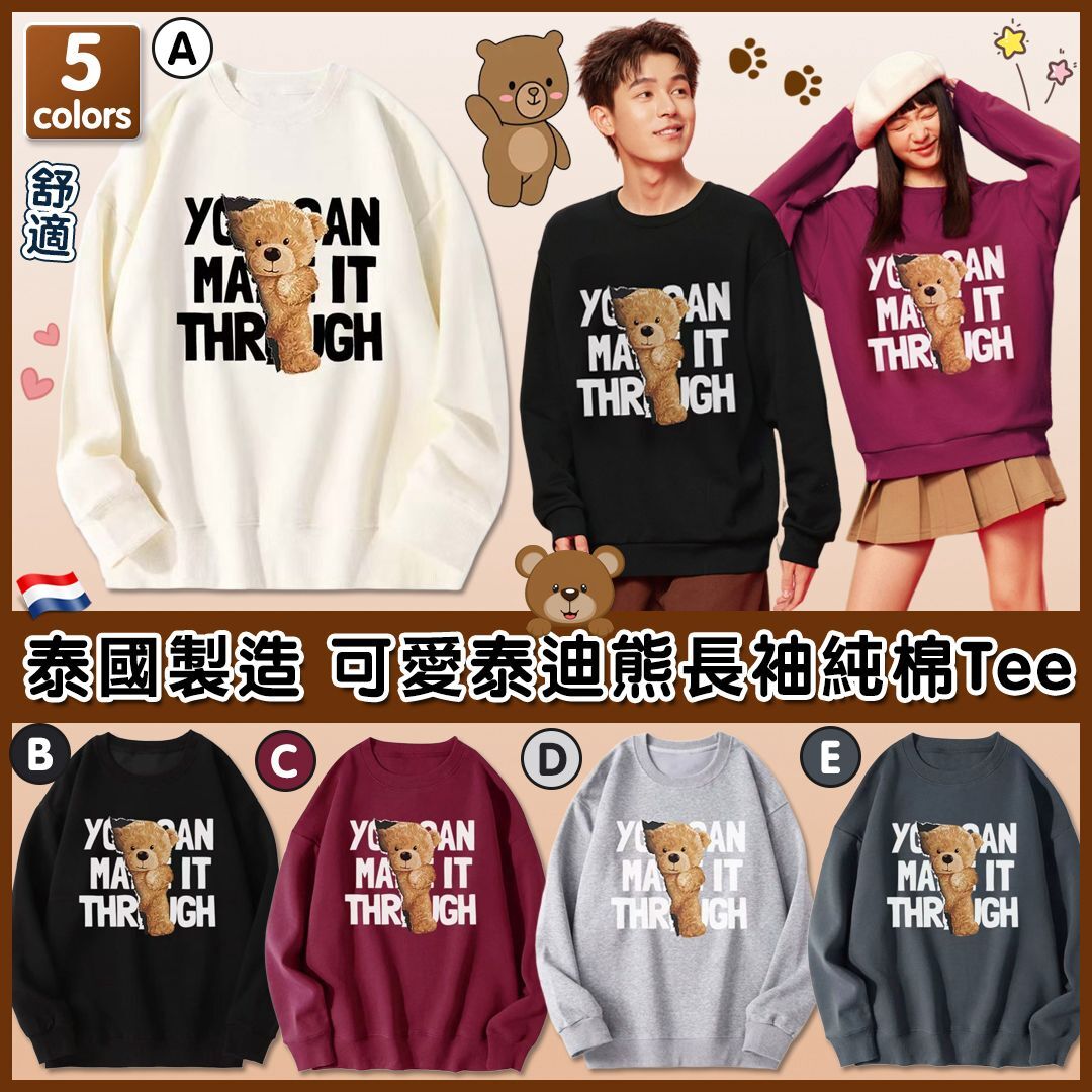 泰國製造可愛泰迪熊純棉長袖Tee