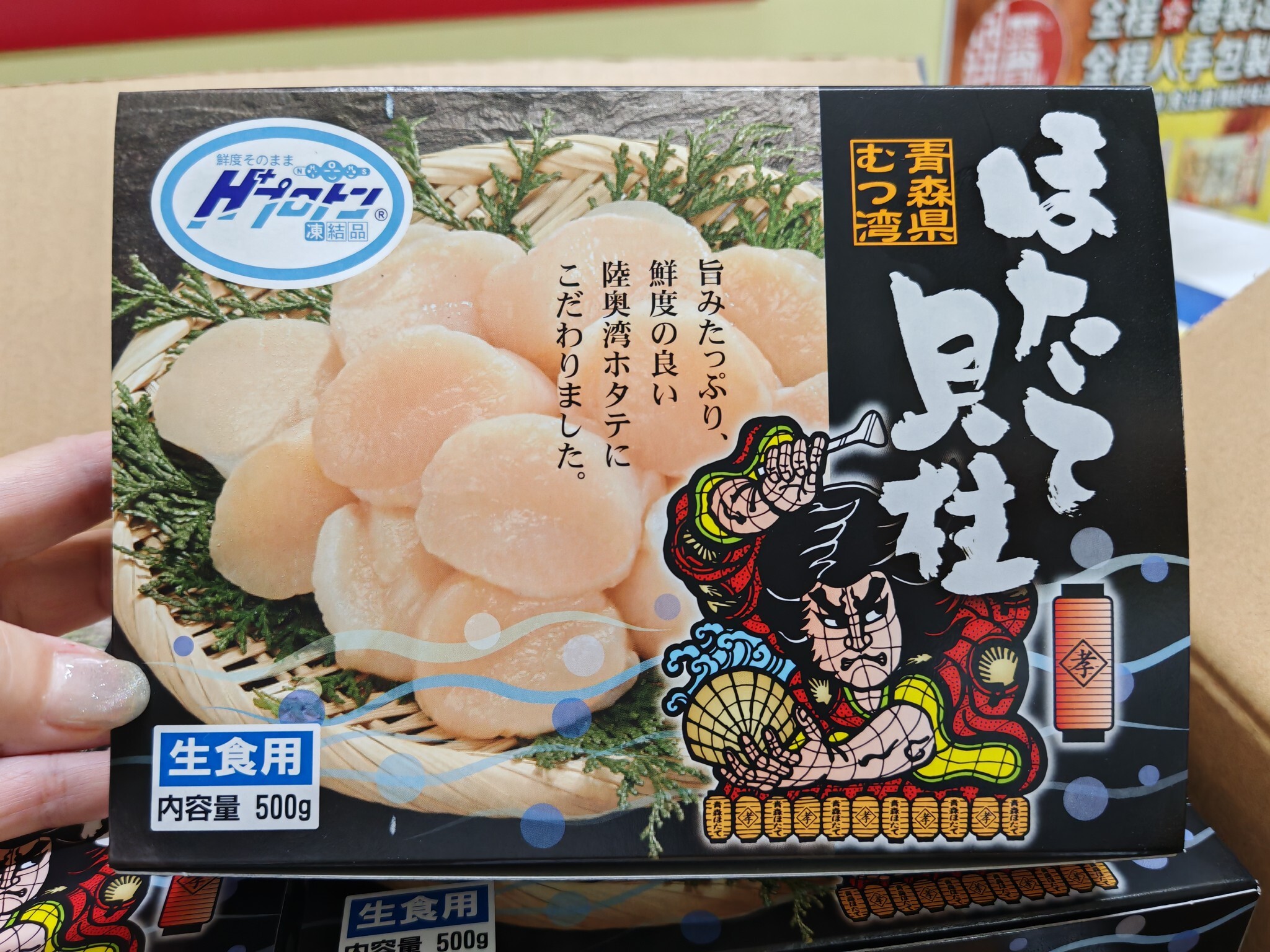 日本認証5S帶子刺身(500G)