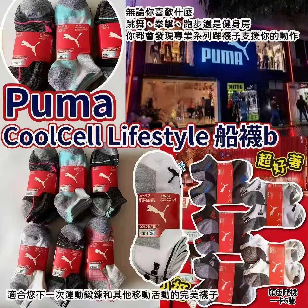 Puma CoolCell Lifestyle船襪b