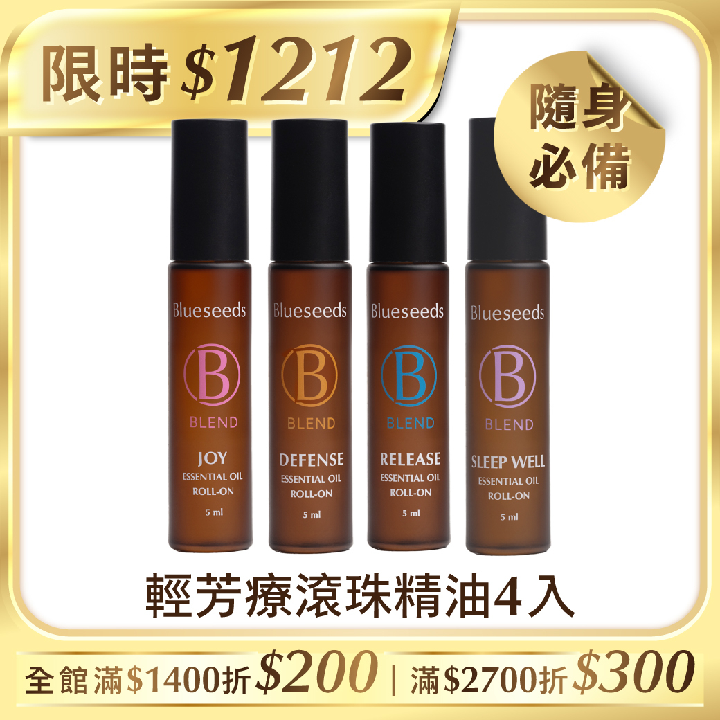 【下單送柑橘護手霜30ml】輕芳療複方滾珠精油 5ml x4入組 ( 防禦 / 舒眠 / 愉悅 / 舒緩 ) ｜熱銷推薦