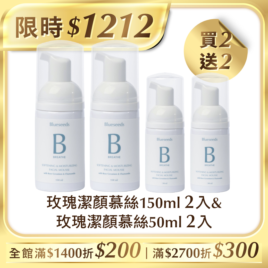 【下單送柑橘護手霜30ml】買2送2 玫瑰天竺葵保濕潔顏慕斯150mlx2 + 50mlx2｜女大推薦 敏感肌保養