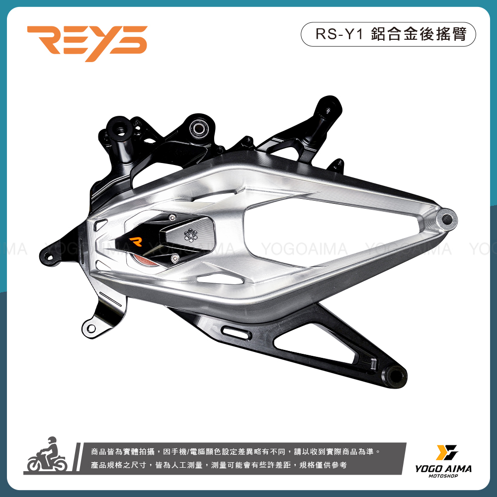 七代勁戰改裝新品 REYS CNC排骨 後搖臂 RS-Y1