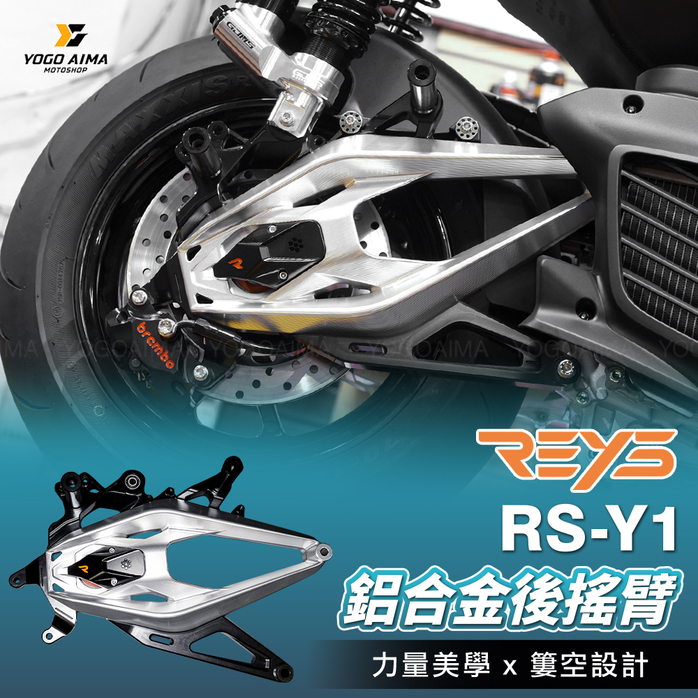 七代勁戰改裝新品 REYS CNC排骨 後搖臂 RS-Y1