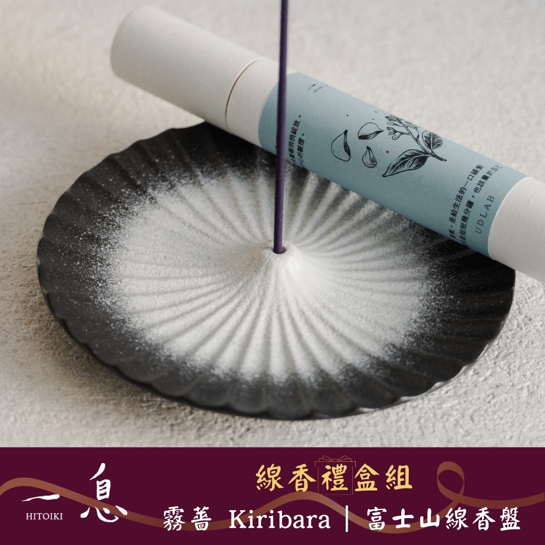 Hitoiki 一息線香 禮盒組｜霧薔 Kiribara × 富士山線香盤 15入/30入