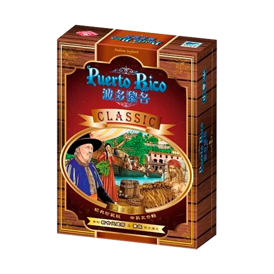 波多黎各 珍藏版含雙擴充