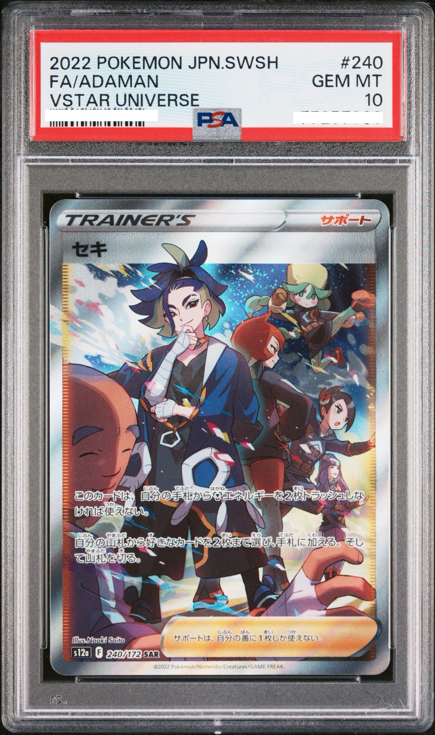 2022 POKEMON JAPANESE SWORD & SHIELD VSTAR UNIVERSE #240 FA/ADAMAN VSTAR UNIVERSE 【PSA10】剛石