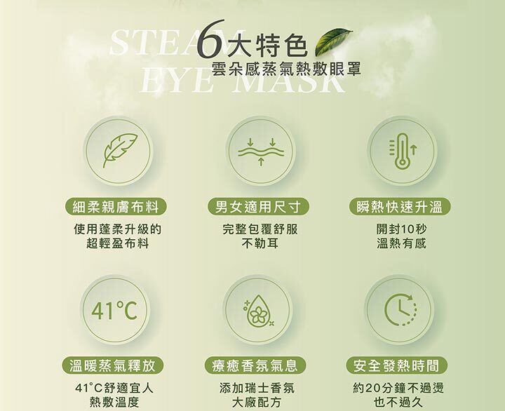 41度C｜雲朵感蒸氣眼罩-茶林微風 (5片/盒)
