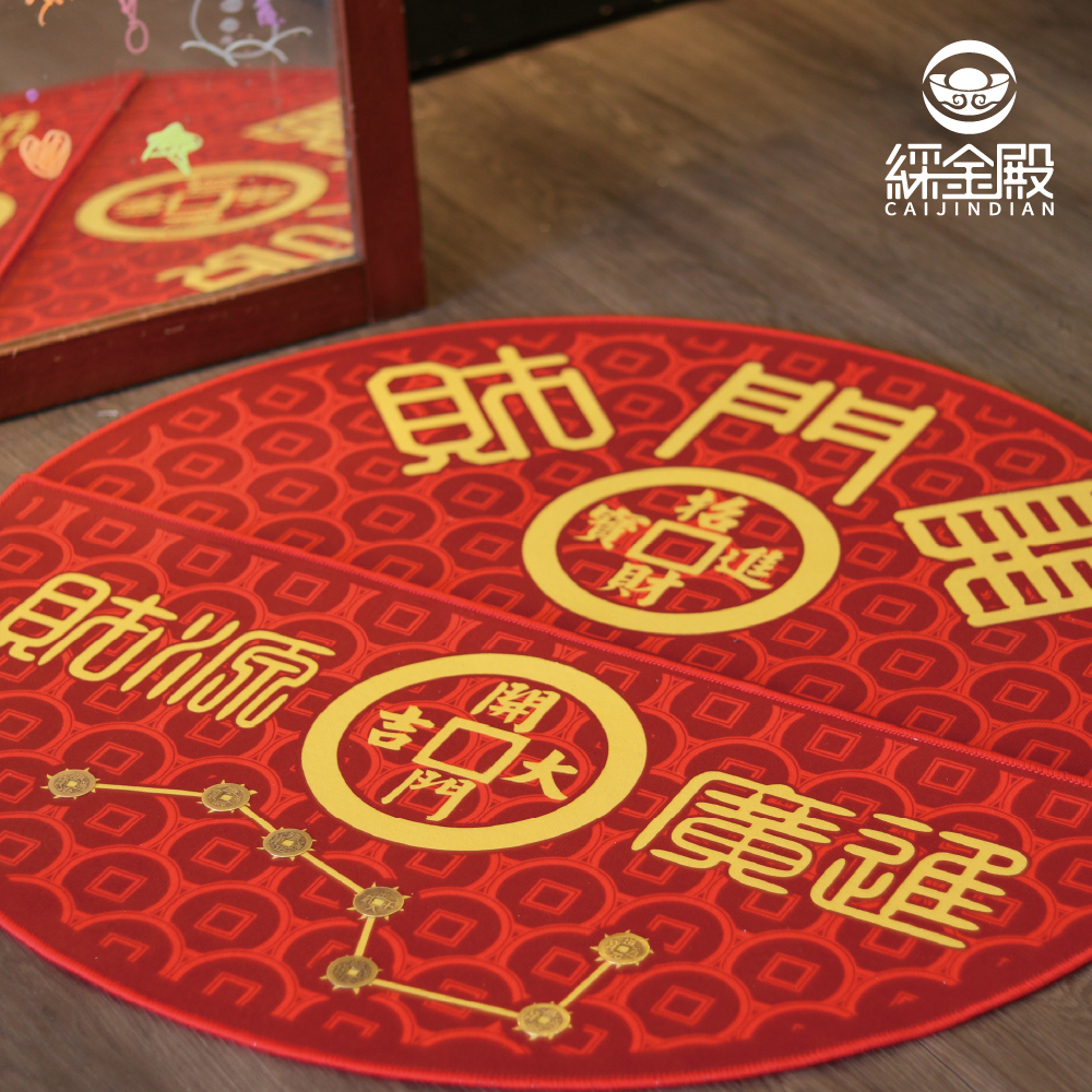 財門開七星風水地墊｜好運｜招財迎賓｜新春｜風水｜玄關墊【綵金殿】