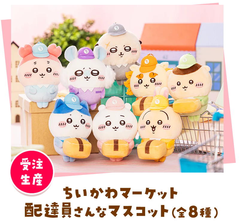 [預訂] Chiikawa 2026年4月下旬受注限定 配達員公仔掛件-